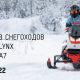 Тест-драйв снегоходов Ski-Doo и Lynx во вторник 8 февраля