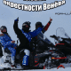 Анонс / 19 февраля 2022/ Окрестности Венёва на снегоходах